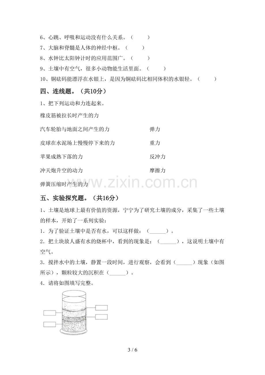 教科版五年级科学下册期中试卷【含答案】.doc_第3页