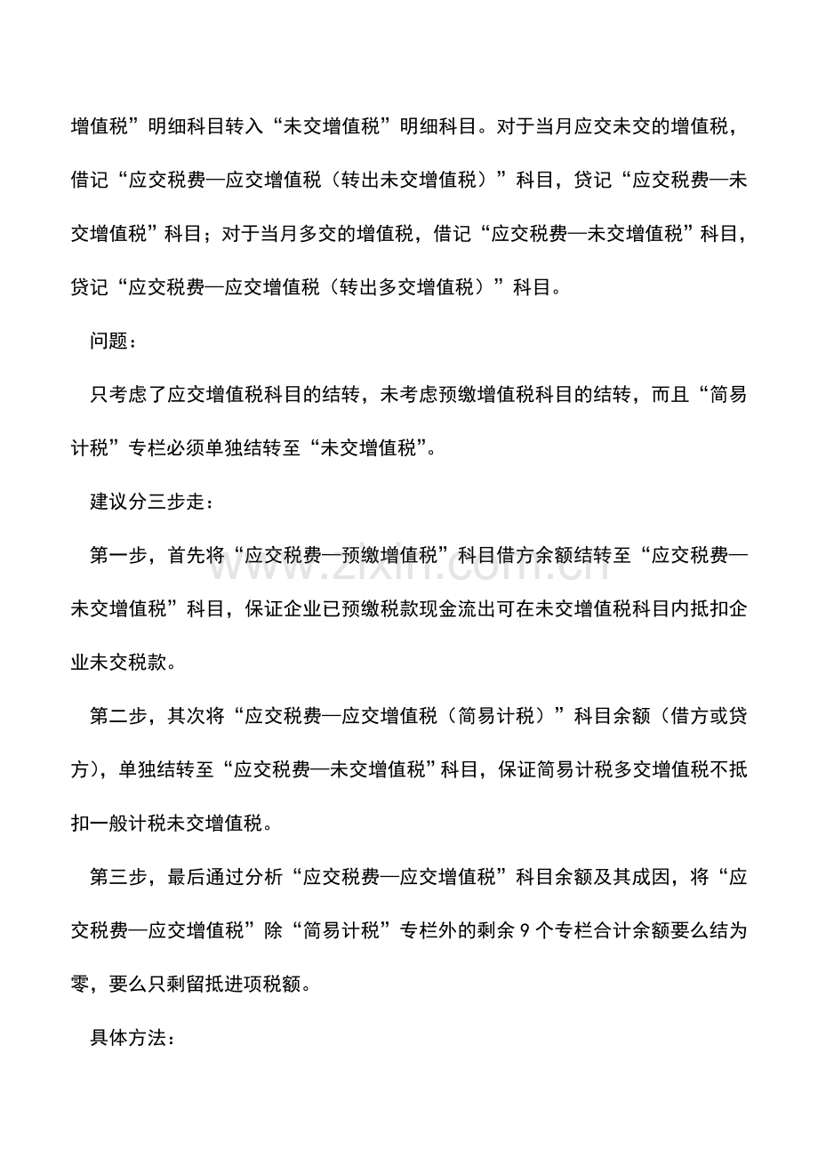 会计实务：增值税会计处理规定解读(下).doc_第2页