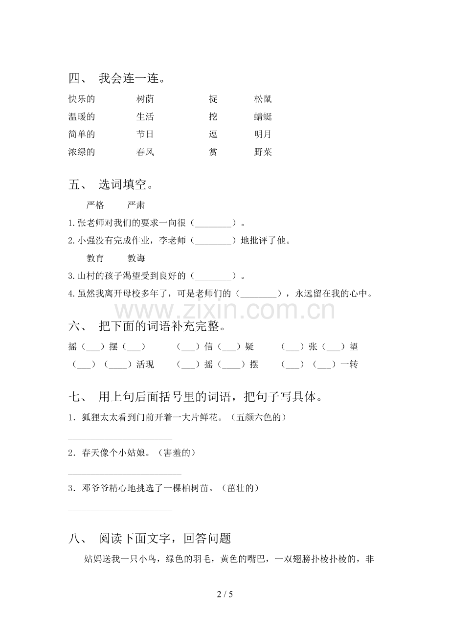 2023年部编版二年级语文上册期末考试题及答案【汇总】.doc_第2页