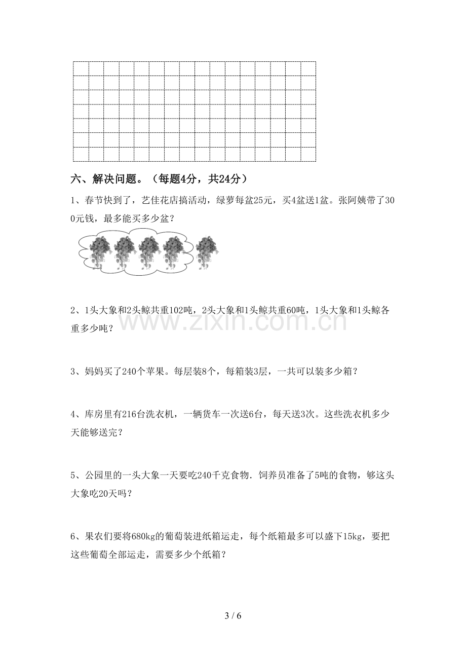 部编人教版三年级数学下册期中测试卷及答案【可打印】.doc_第3页