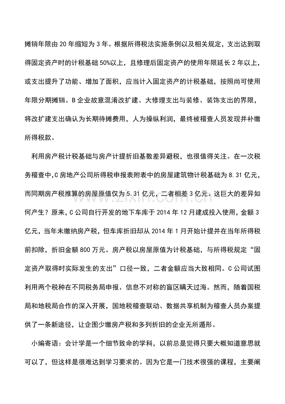 会计实务：这些避税手段税务局已经发现了.doc_第2页