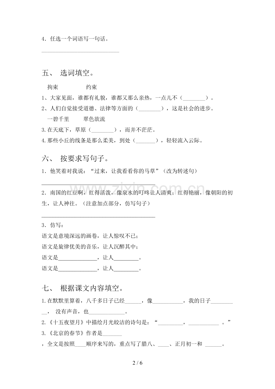 2023年人教版六年级语文下册期末考试卷及答案【A4版】.doc_第2页