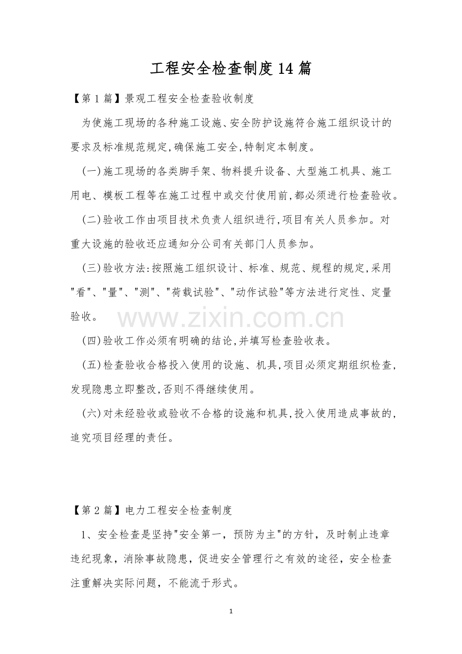 工程安全检查制度14篇.docx_第1页