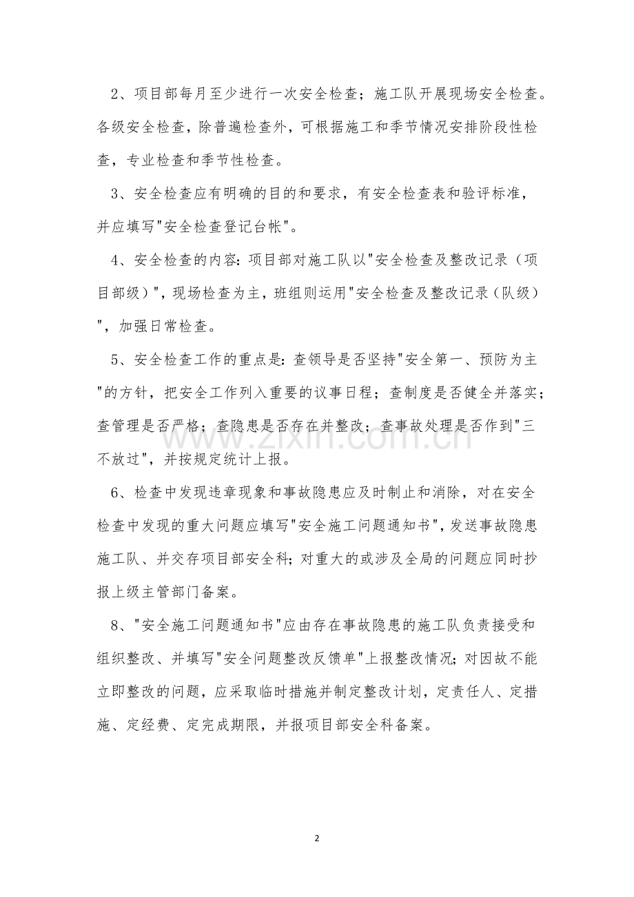 工程安全检查制度14篇.docx_第2页