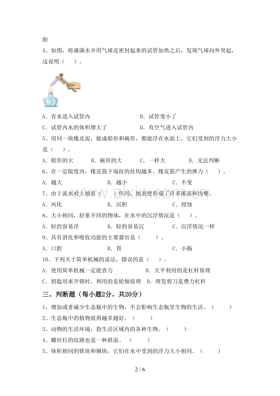 新人教版五年级科学下册期中考试卷及答案.doc_第2页