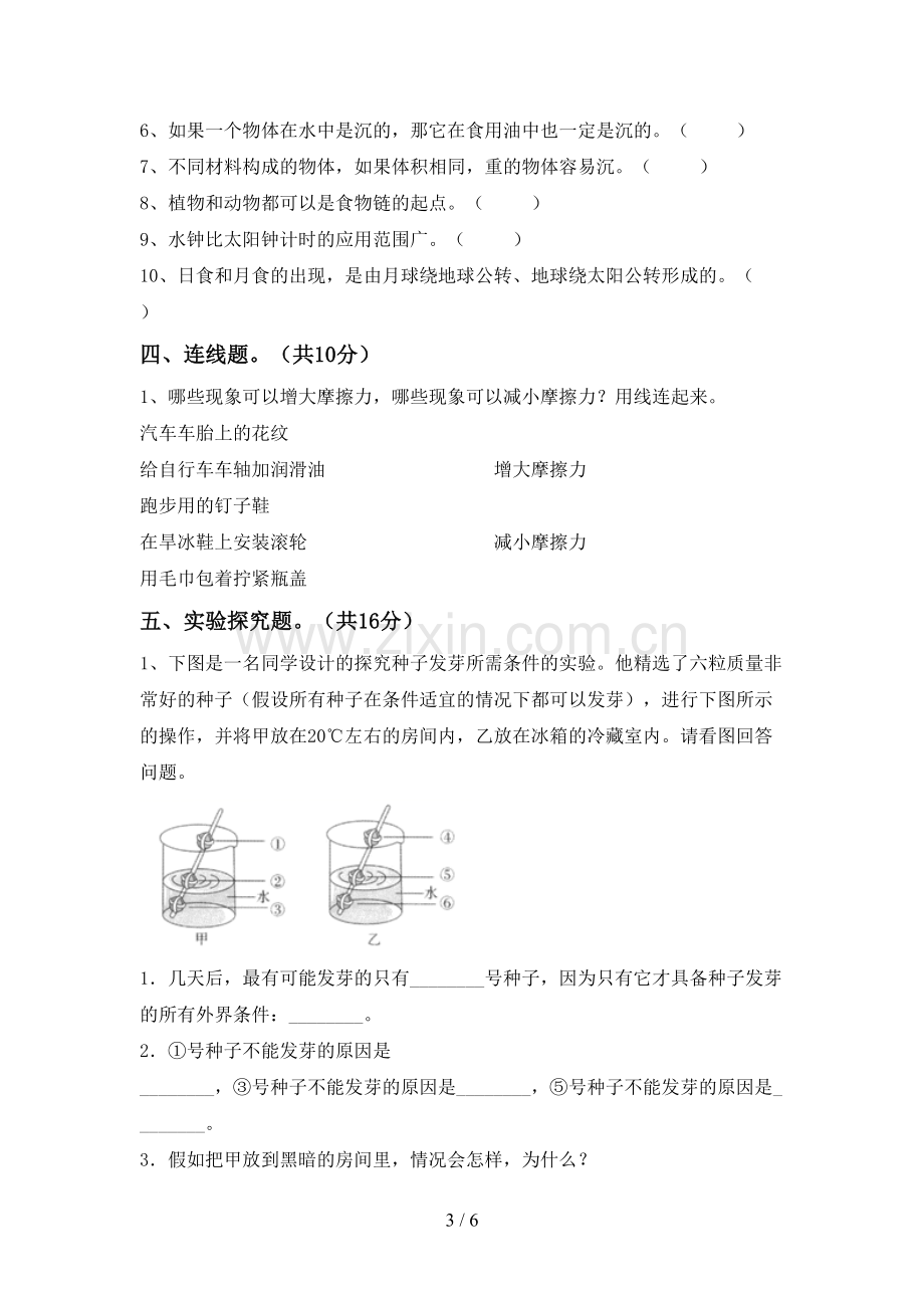 新人教版五年级科学下册期中考试卷及答案.doc_第3页