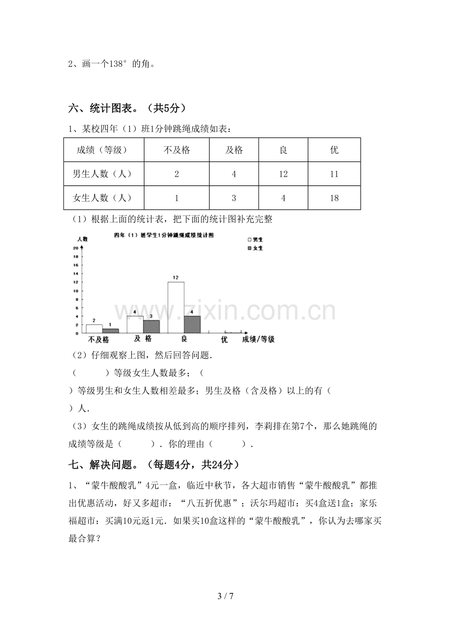 2022-2023年部编版四年级数学下册期末考试题及答案.doc_第3页