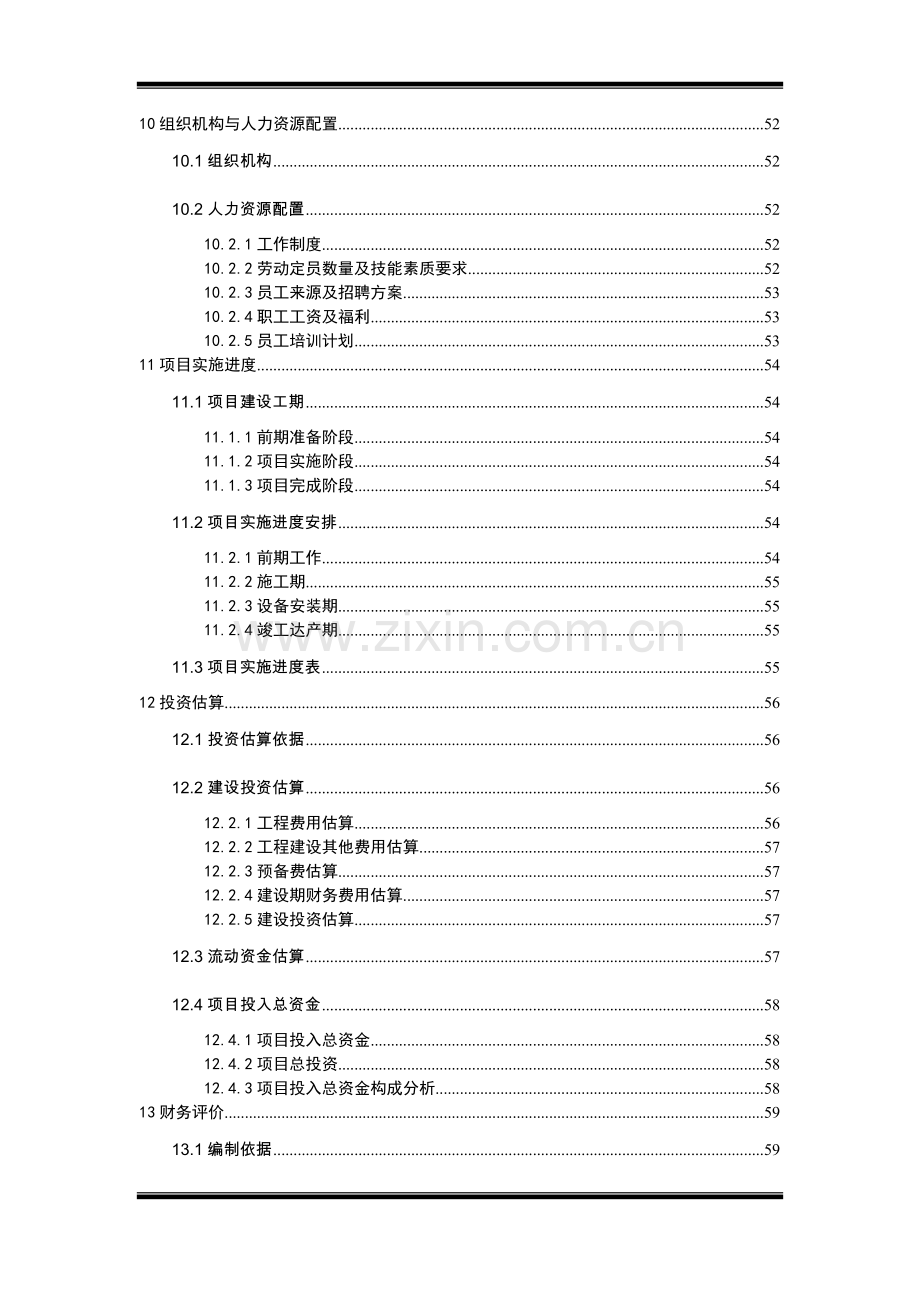 年产180吨再制奶酪、180吨奶油、500吨冷冻饮品项目可行性论证报告.doc_第3页