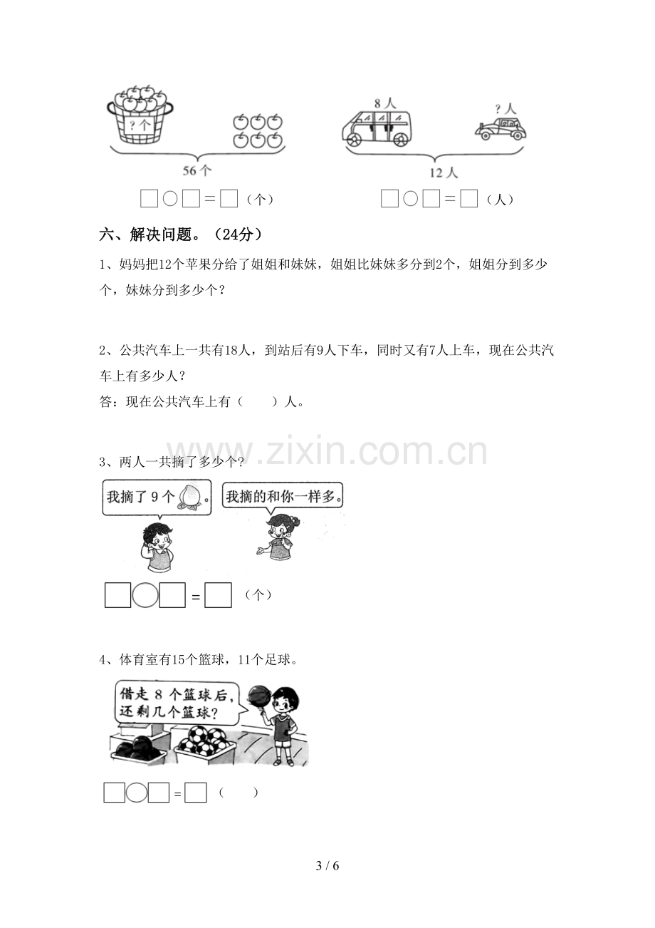 一年级数学下册期中考试卷及答案.doc_第3页