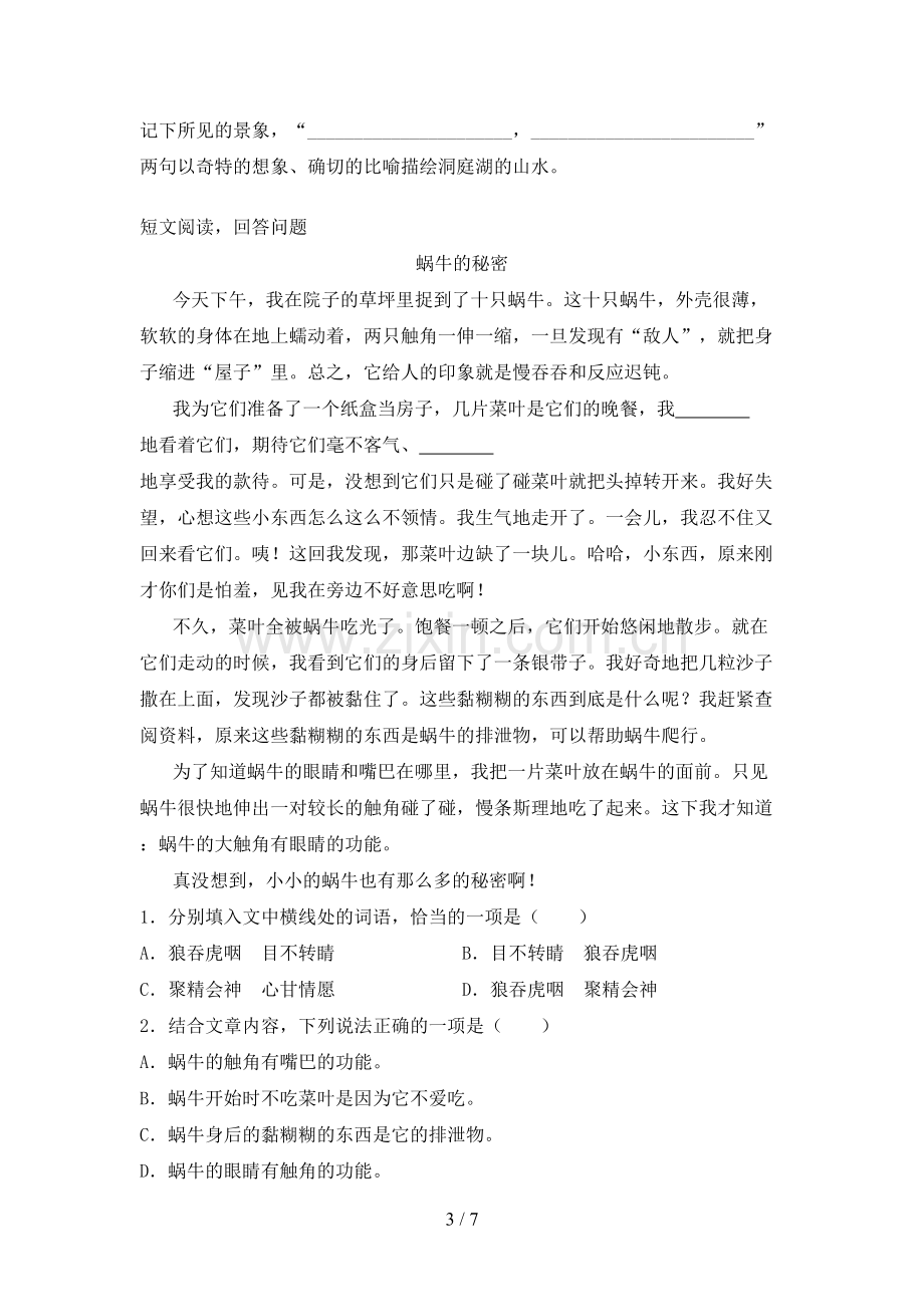 四年级语文下册期末试卷及答案下载.doc_第3页