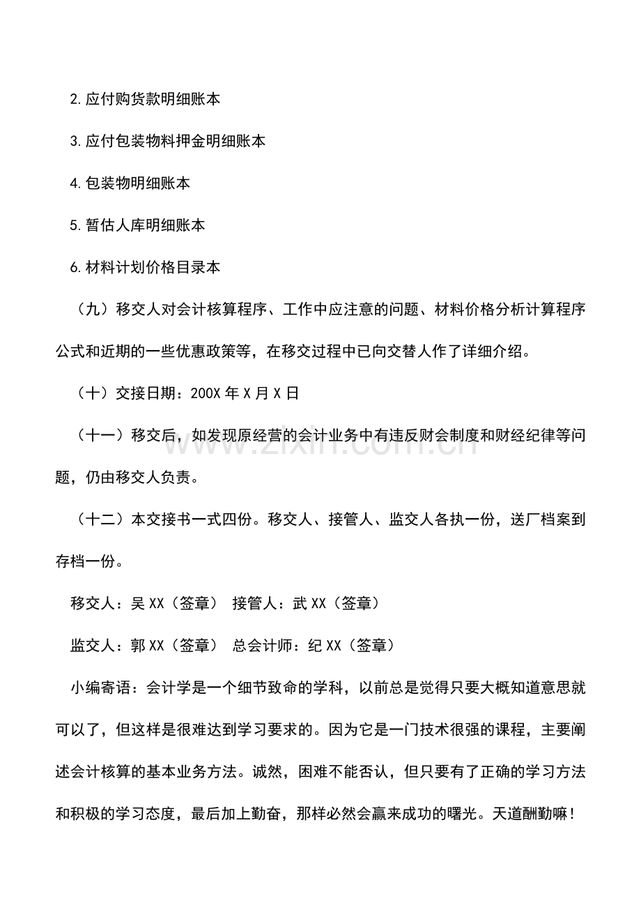 会计实务：会计人员工作交接书范文.doc_第2页