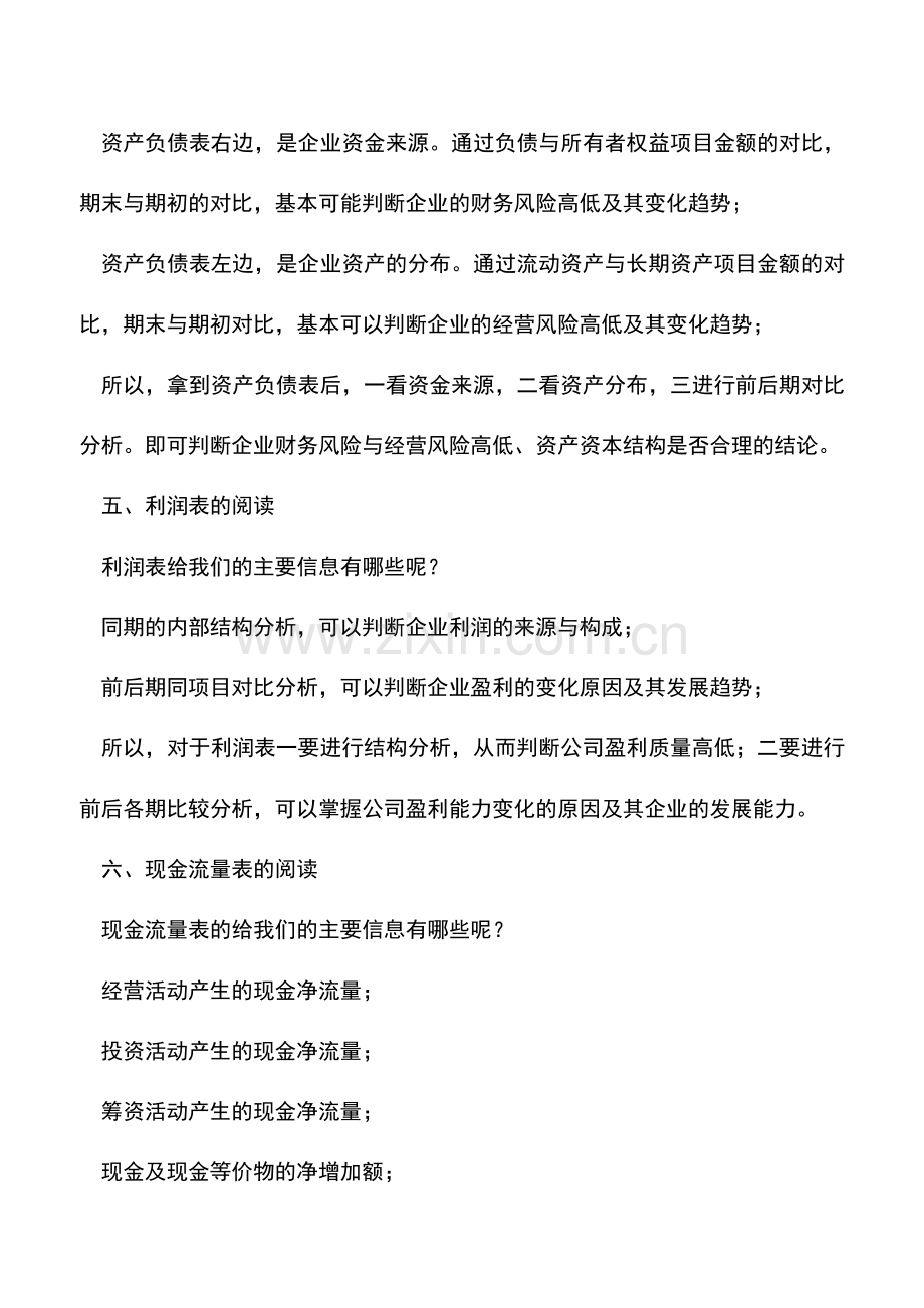 会计实务：如何快速地阅读财务报表.doc_第3页