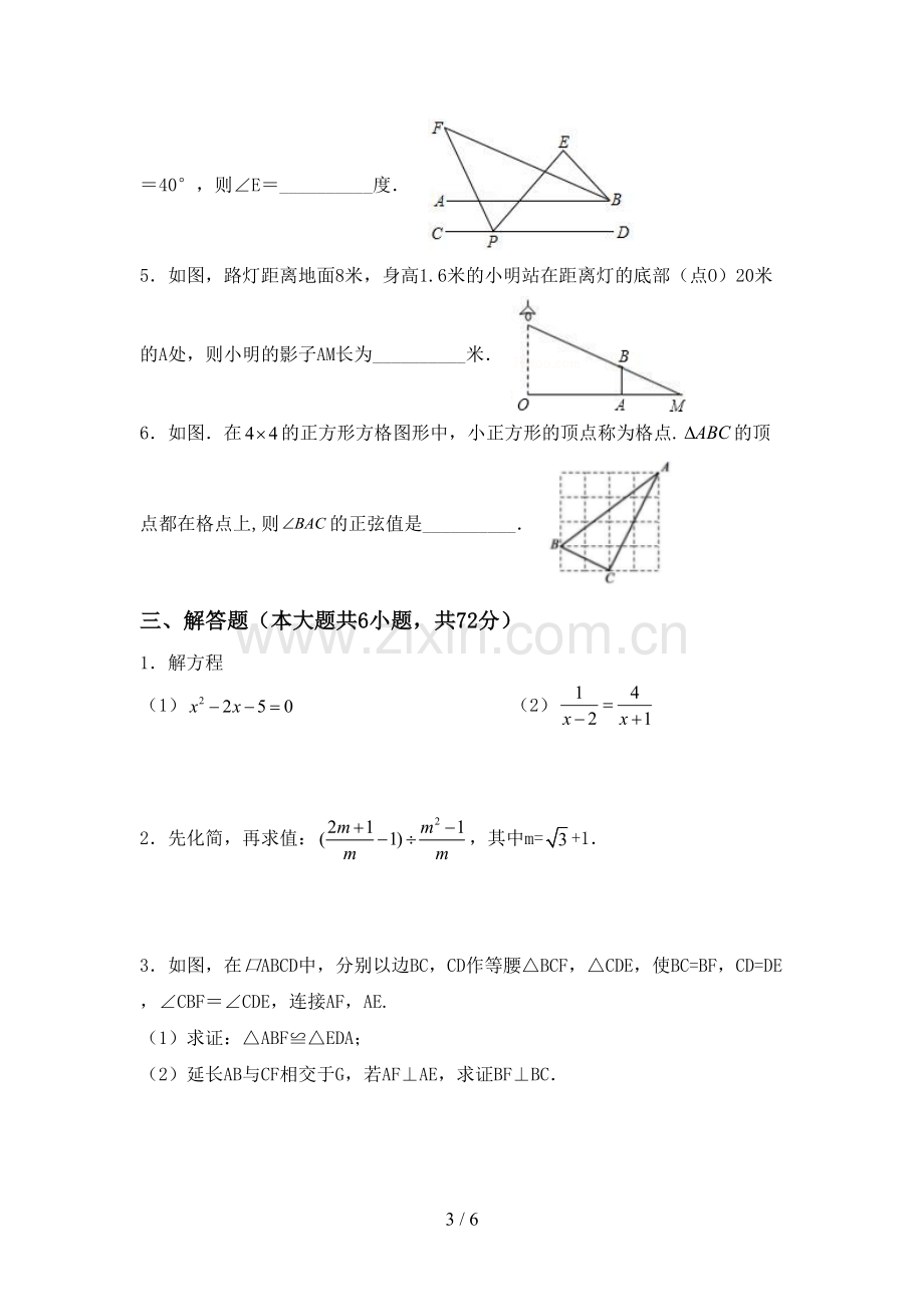 2023年人教版九年级数学下册期中考试卷及答案【A4版】.doc_第3页