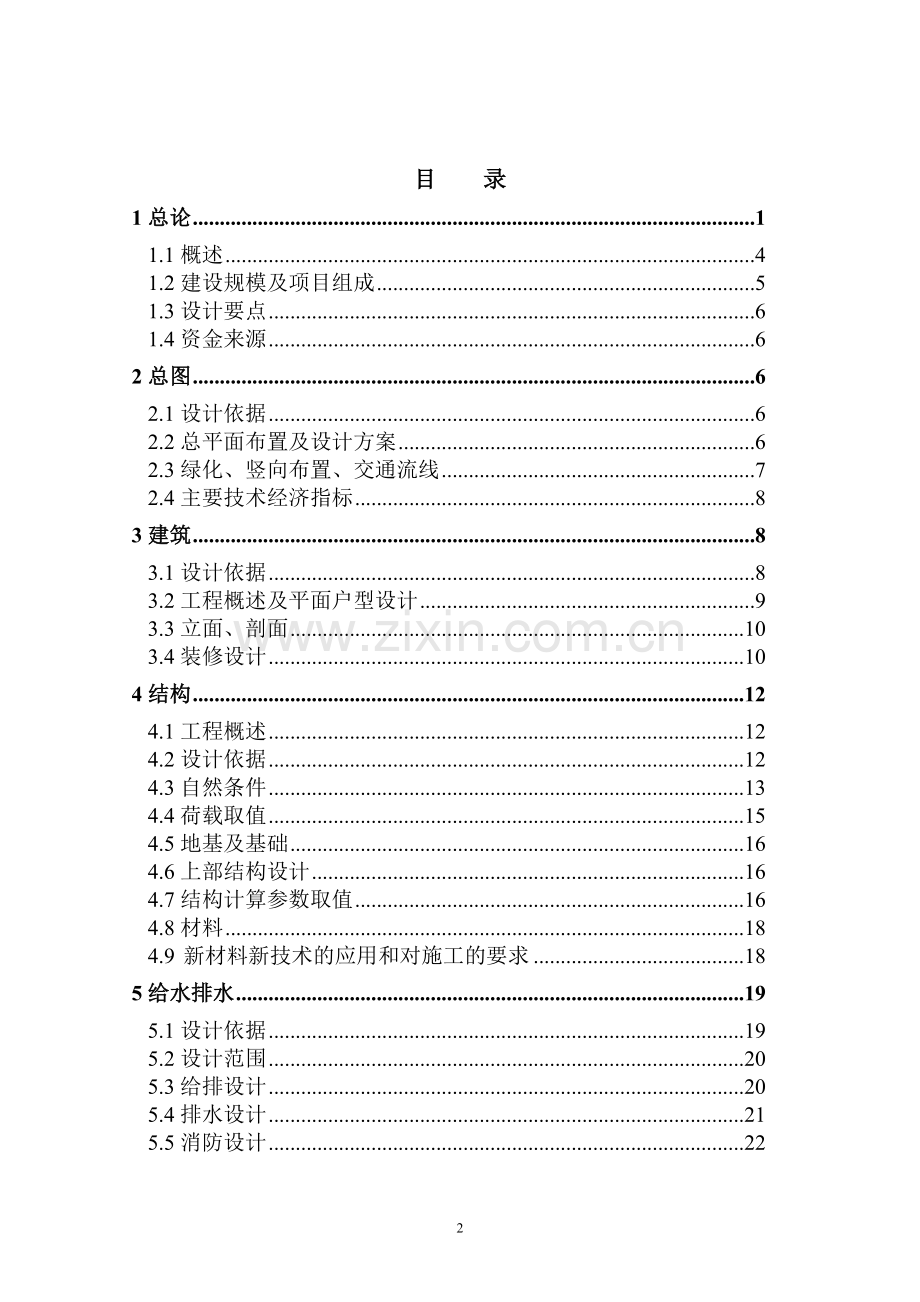 公租房及经适房初步设计方案.doc_第2页