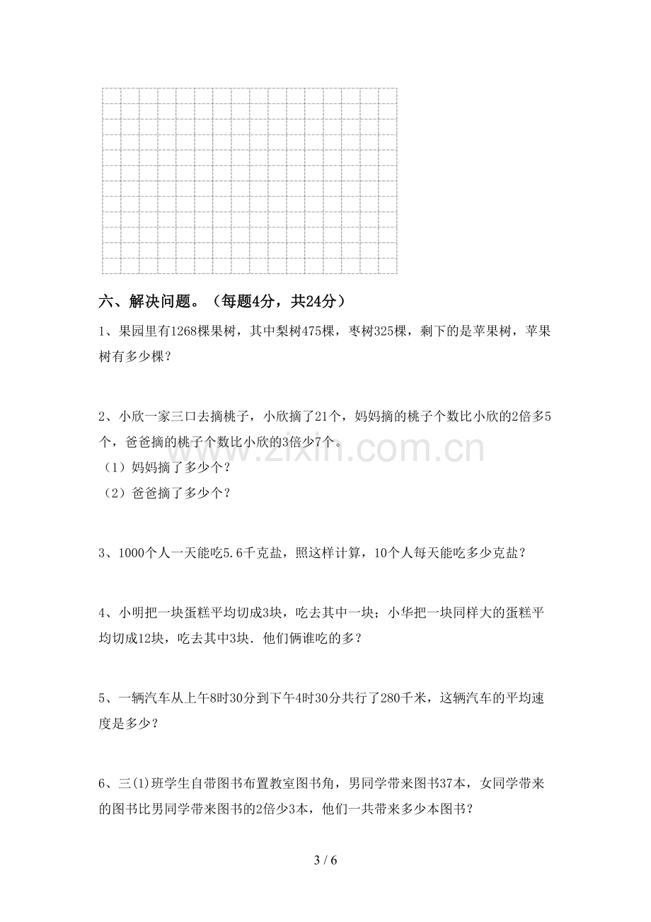 2022-2023年人教版三年级数学下册期中测试卷【加答案】.doc_第3页