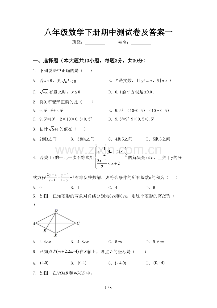 八年级数学下册期中测试卷及答案一.doc_第1页