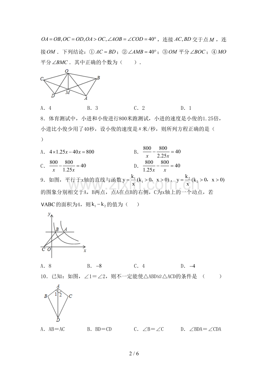 八年级数学下册期中测试卷及答案一.doc_第2页