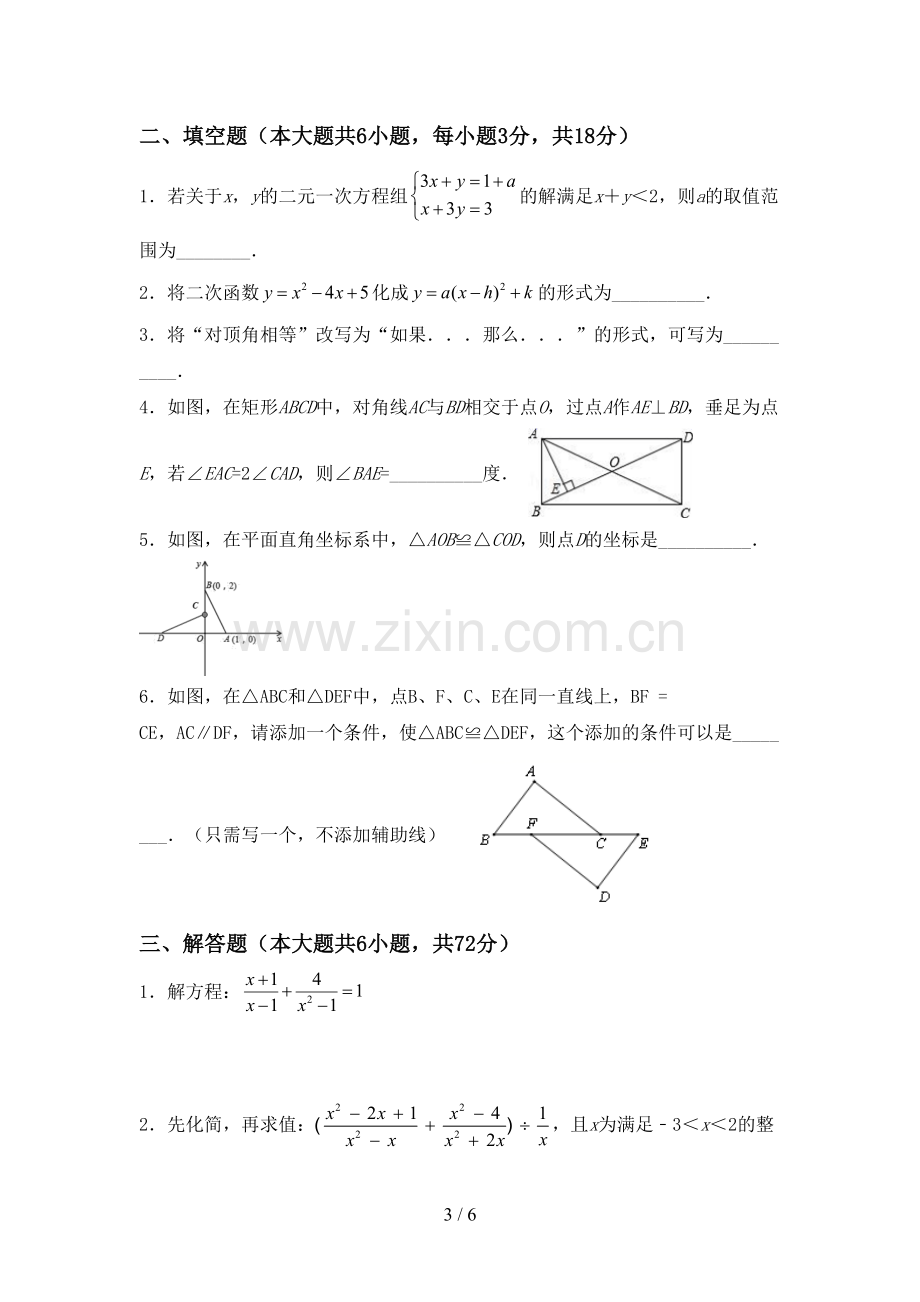 八年级数学下册期中测试卷及答案一.doc_第3页