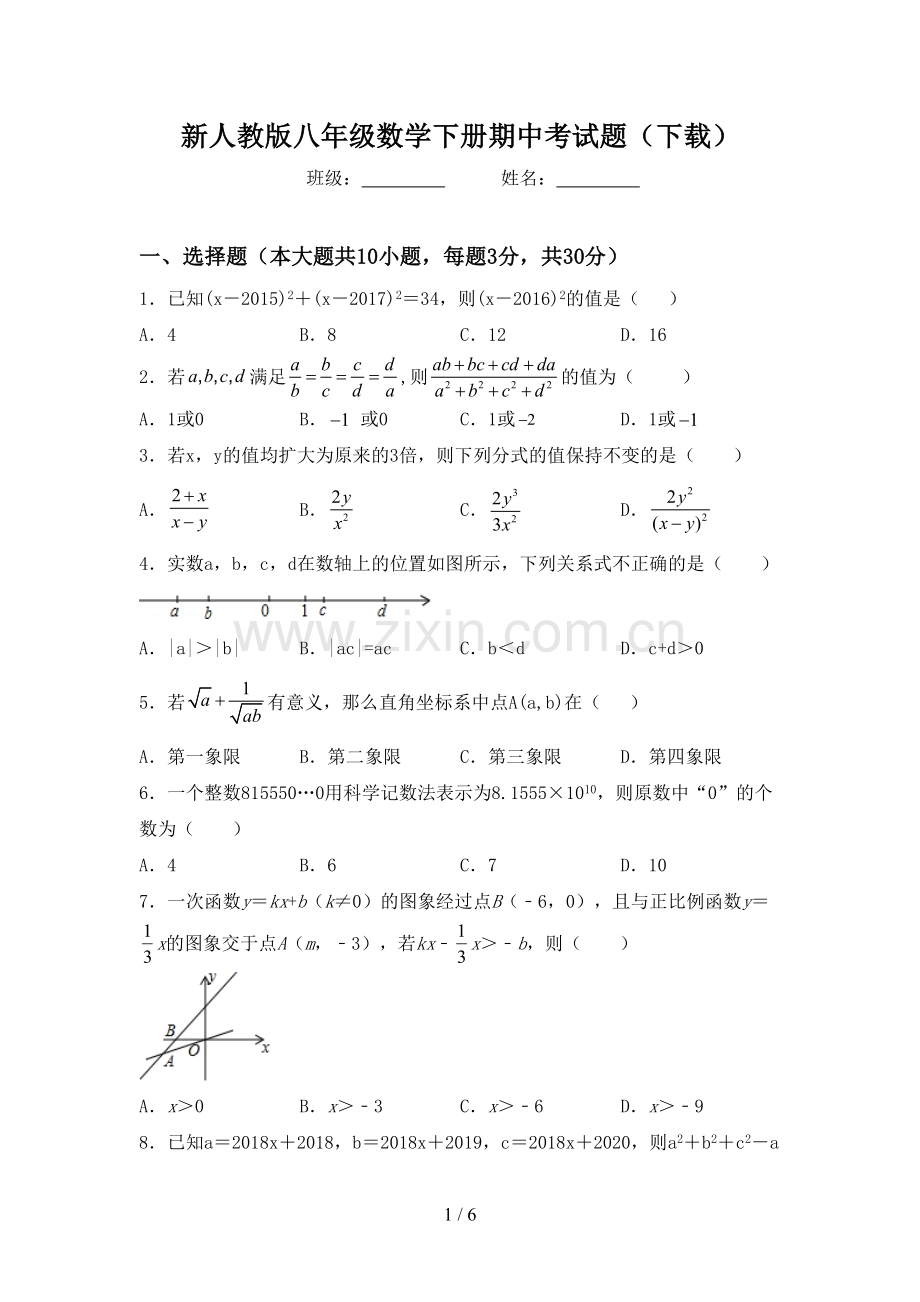 新人教版八年级数学下册期中考试题(下载).doc_第1页