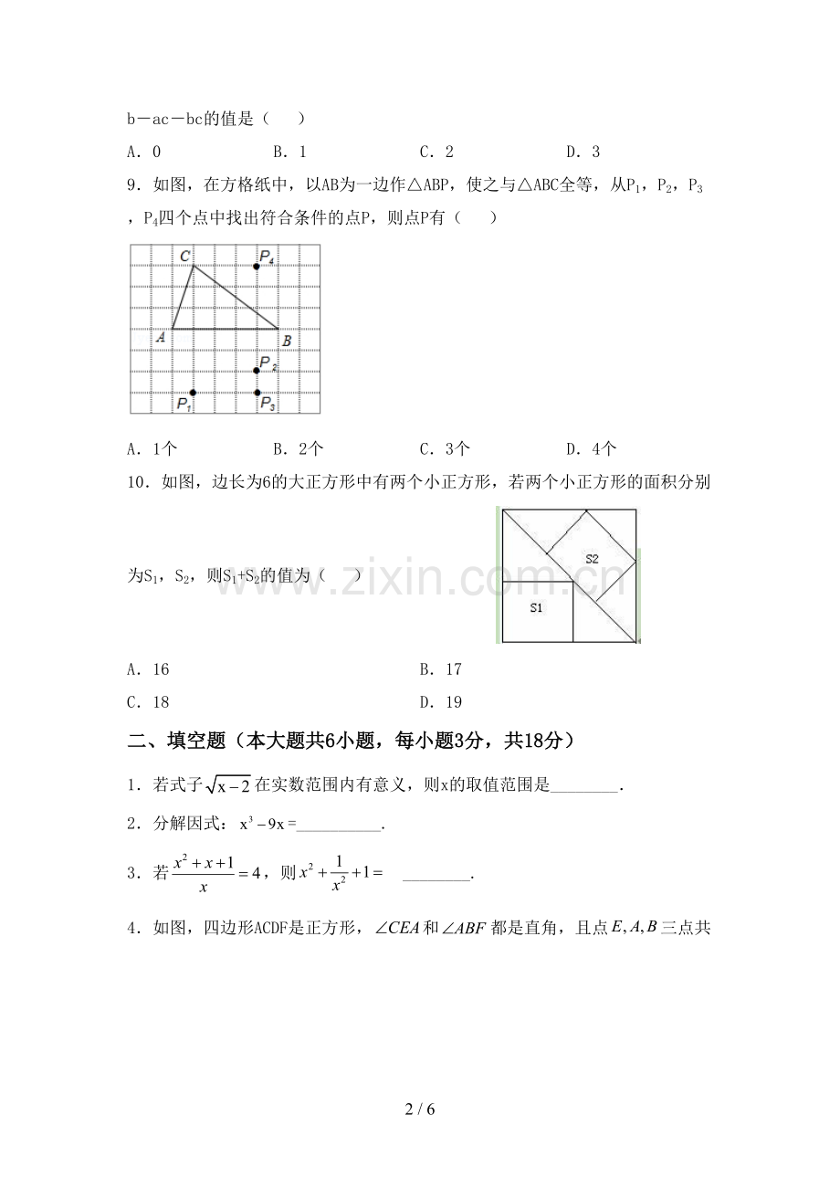 新人教版八年级数学下册期中考试题(下载).doc_第2页