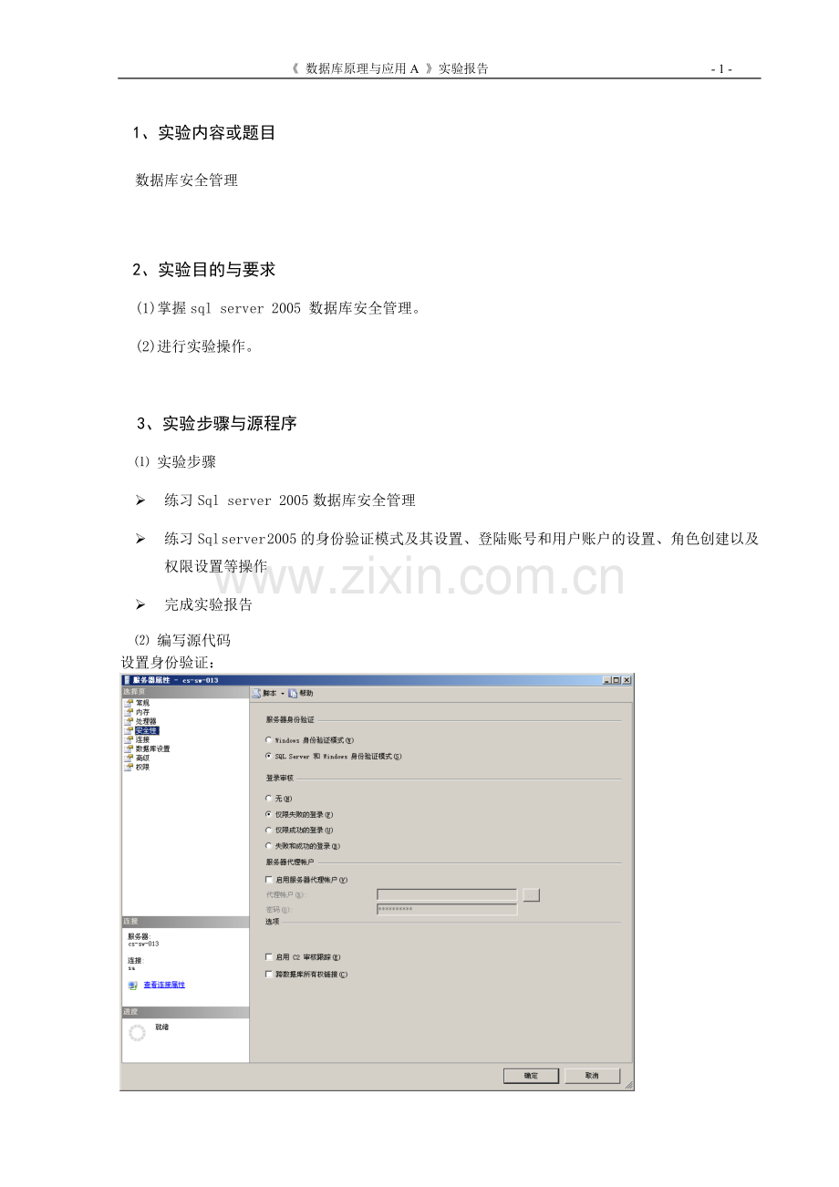 数据库原理与应用a实验管理-数据库安全管理.doc_第2页