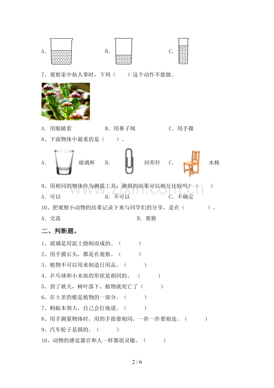 教科版一年级科学下册期中考试题及答案【必考题】.doc_第2页