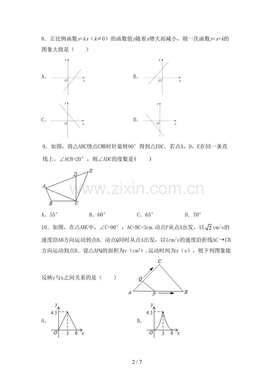 新部编版九年级数学下册期中测试卷(附答案).doc_第2页