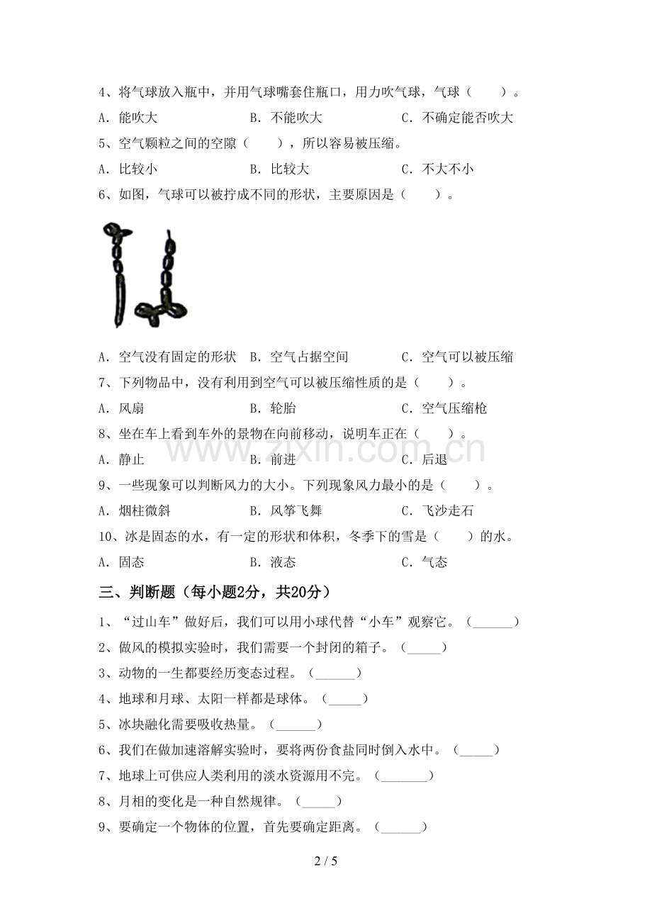 2022-2023年教科版三年级科学下册期中考试题及答案【必考题】.doc_第2页