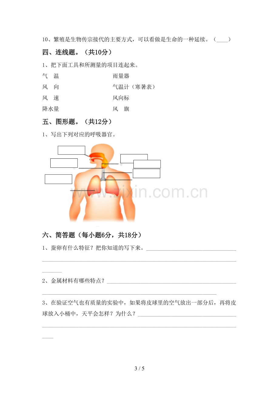 2022-2023年教科版三年级科学下册期中考试题及答案【必考题】.doc_第3页