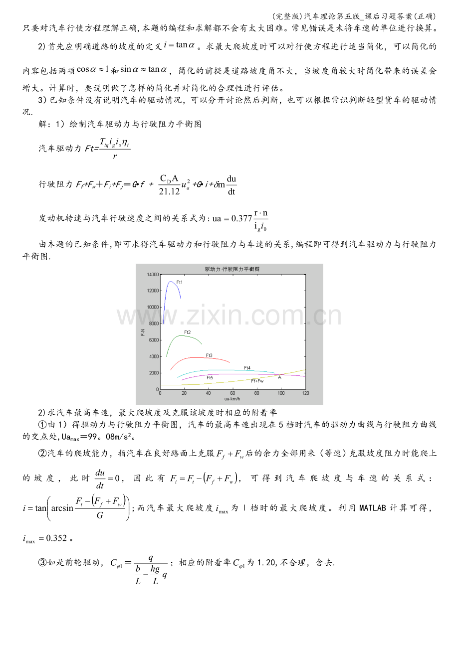 汽车理论第五版-课后习题答案(正确).doc_第2页