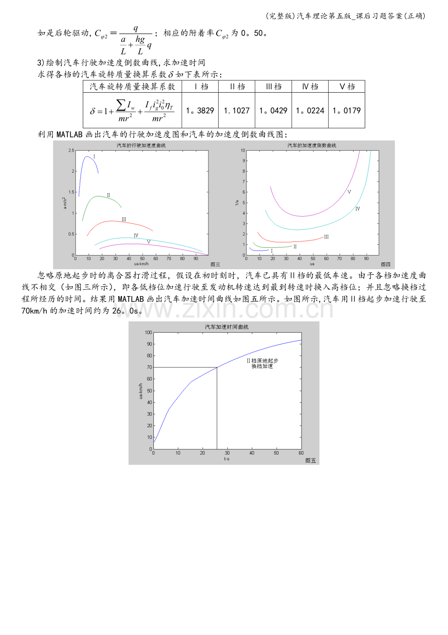 汽车理论第五版-课后习题答案(正确).doc_第3页