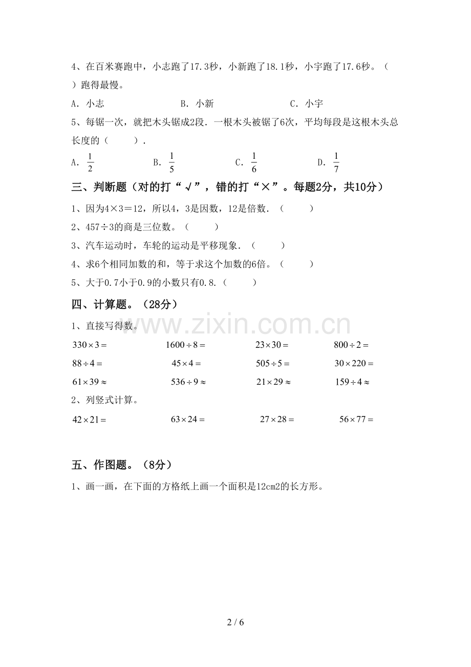 2022-2023年部编版三年级数学下册期中考试题带答案.doc_第2页