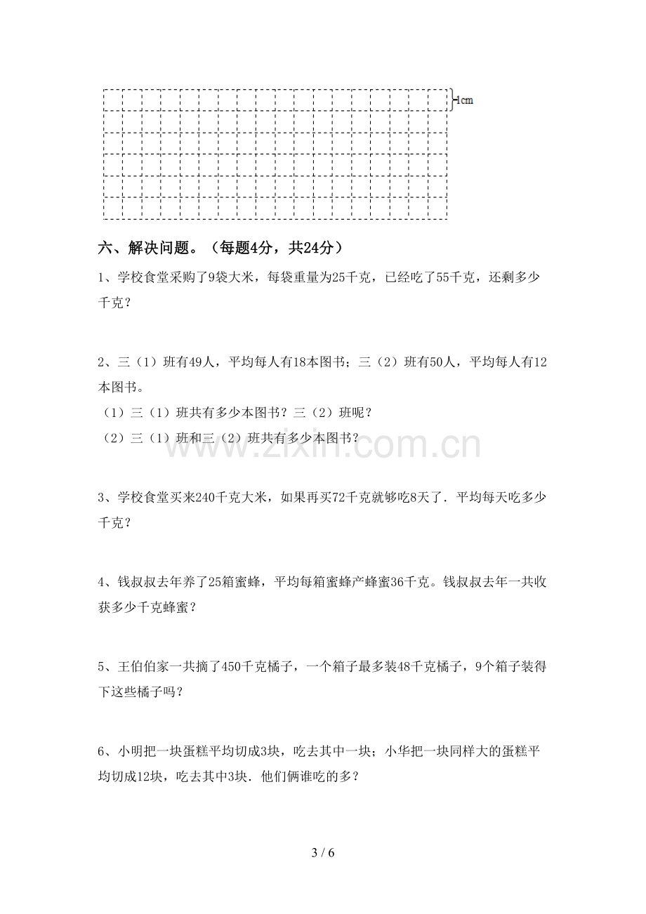 2022-2023年部编版三年级数学下册期中考试题带答案.doc_第3页