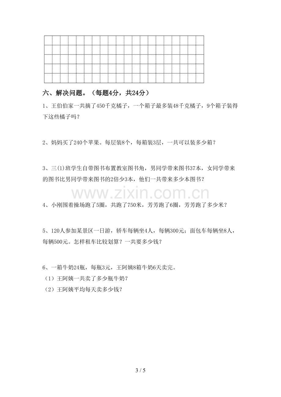 新部编版三年级数学下册期末考试卷(精编).doc_第3页