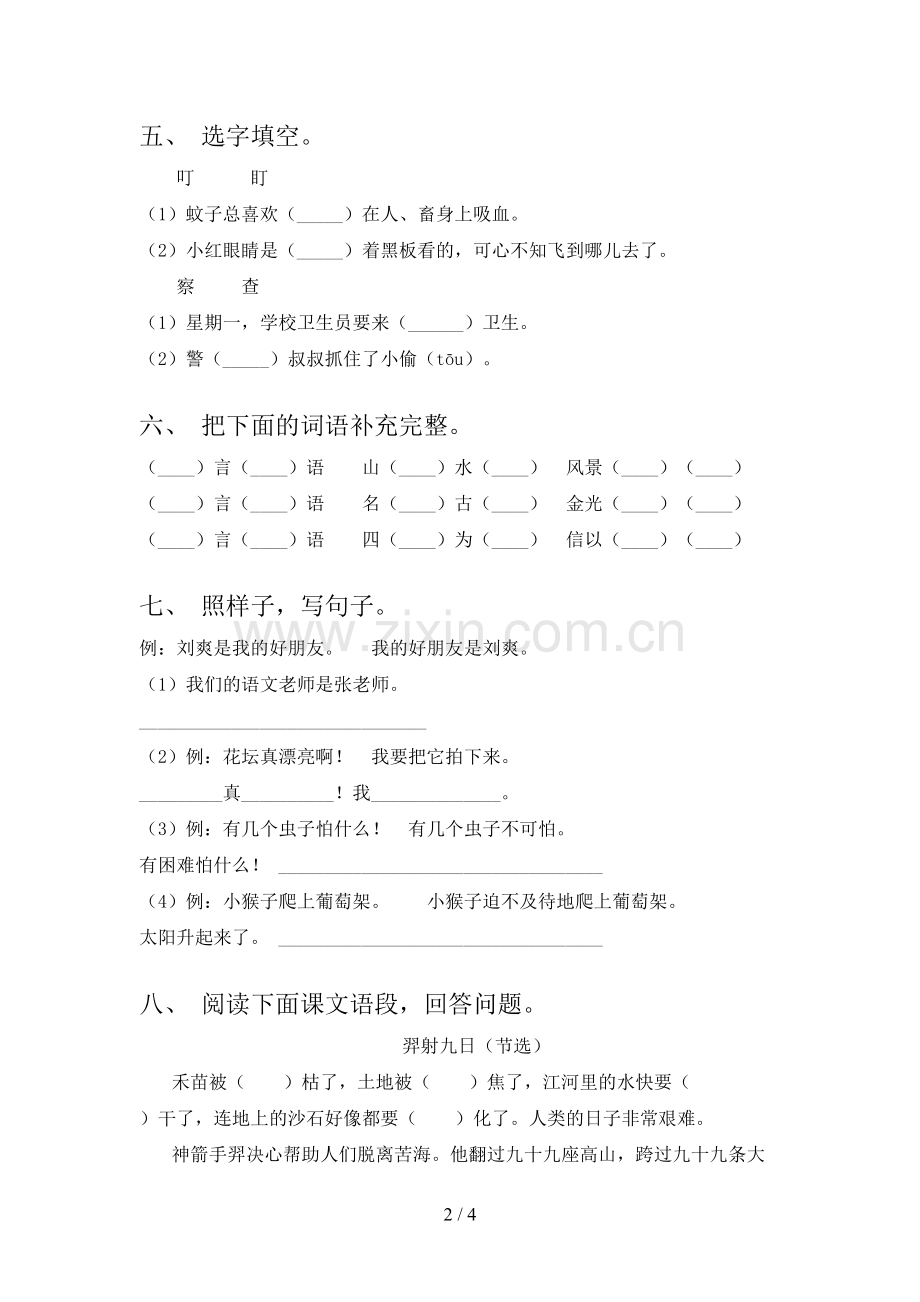 2023年部编版二年级语文上册期末考试(及参考答案).doc_第2页