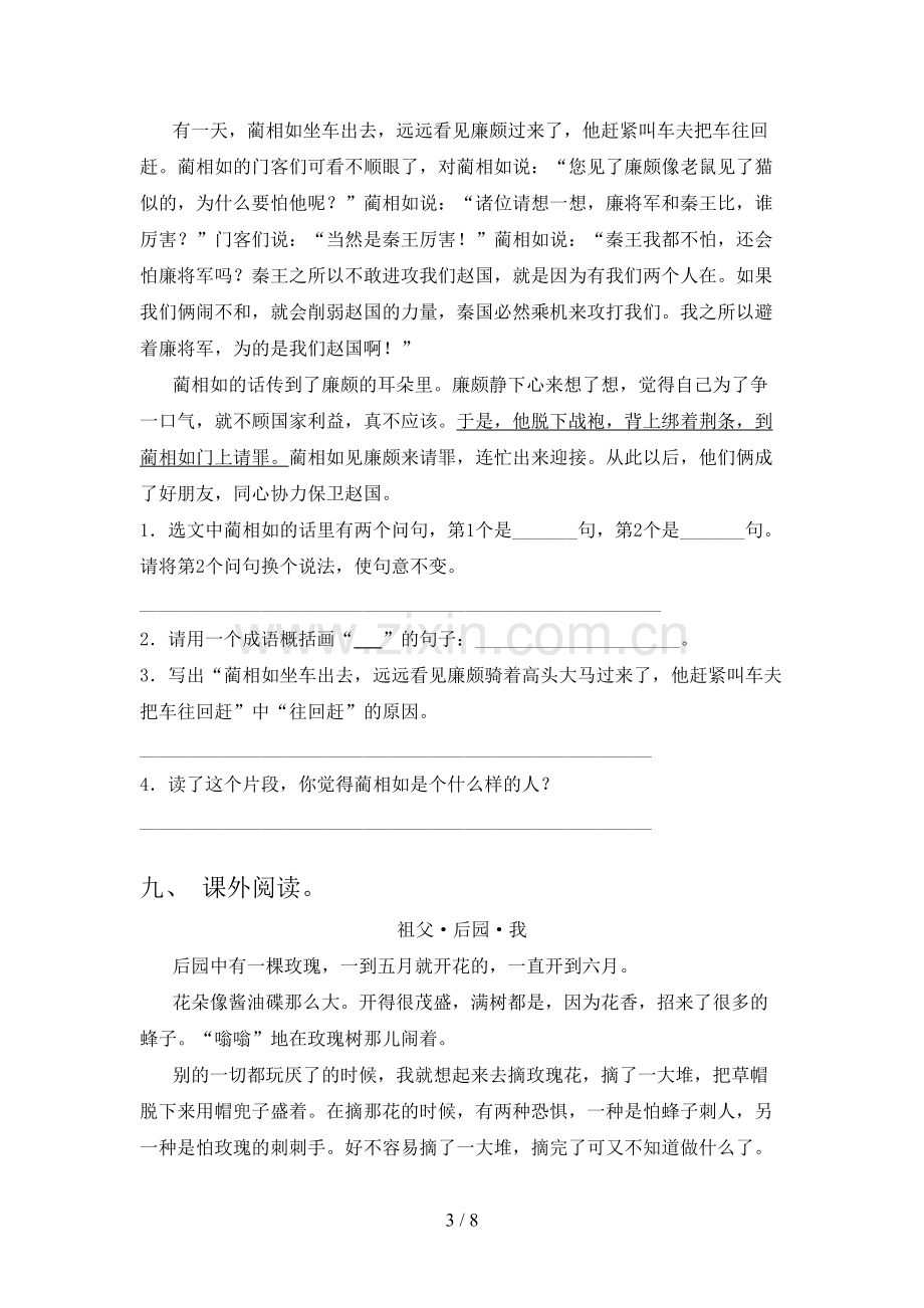 五年级语文下册期末试卷.doc_第3页