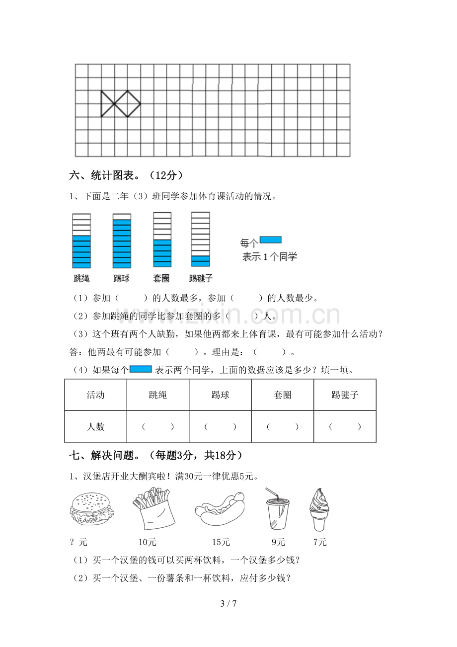 2022-2023年部编版二年级数学下册期末测试卷及答案【可打印】.doc_第3页