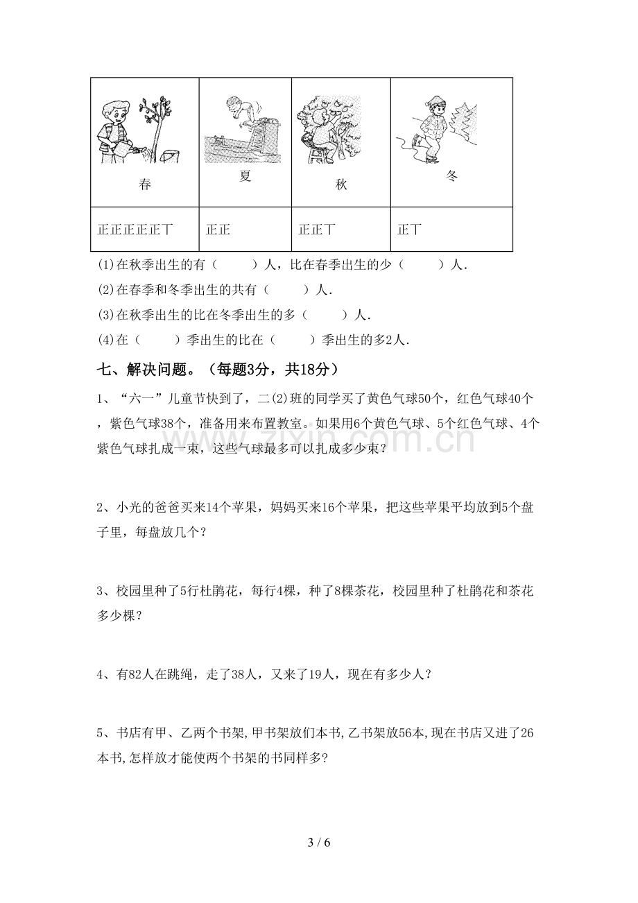 2022-2023年人教版二年级数学下册期中试卷及答案【必考题】.doc_第3页