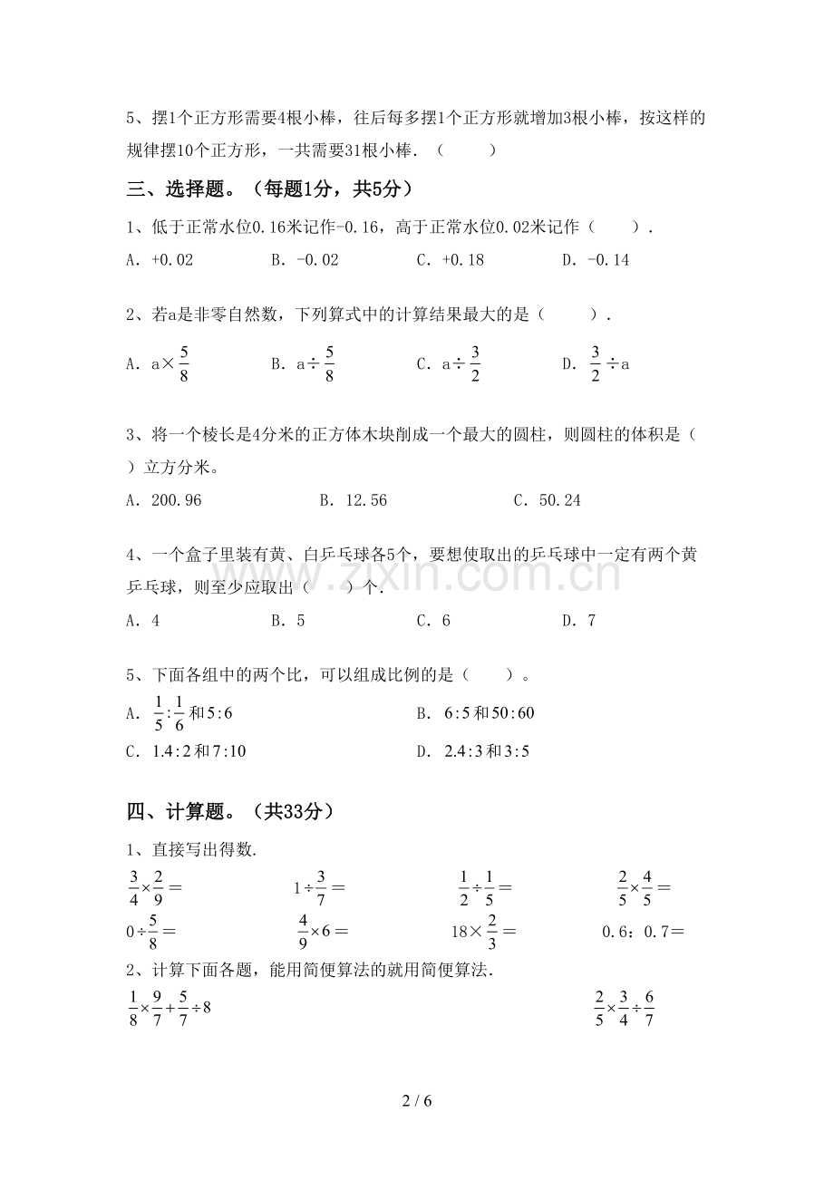 六年级数学下册期末考试题(真题).doc_第2页