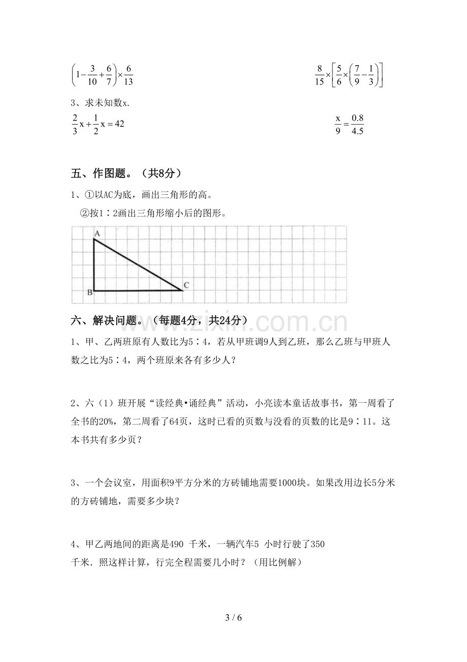 六年级数学下册期末考试题(真题).doc_第3页