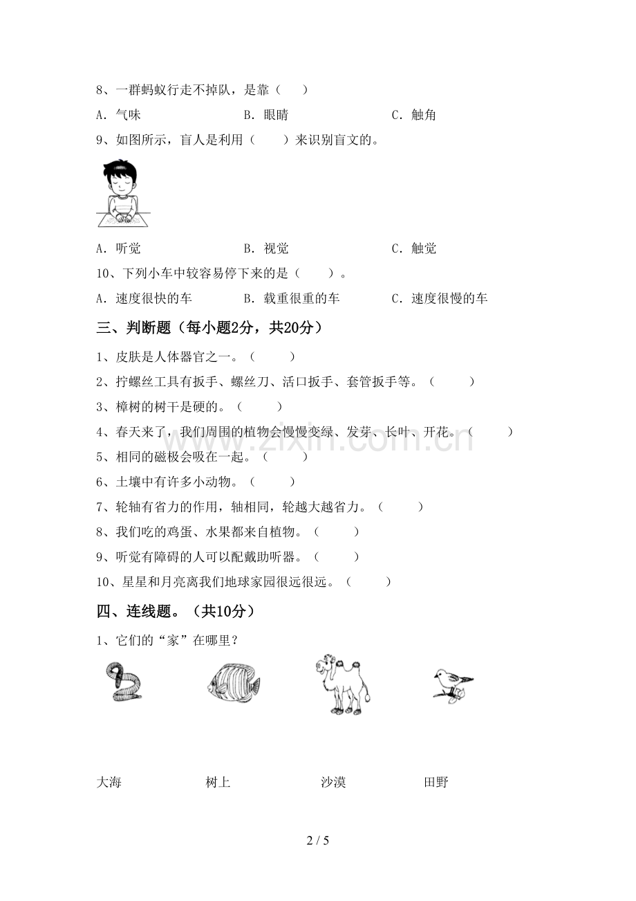 2022-2023年教科版二年级科学下册期中试卷【加答案】.doc_第2页