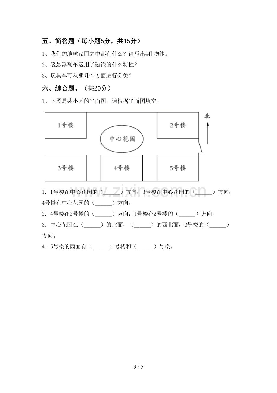 2022-2023年教科版二年级科学下册期中试卷【加答案】.doc_第3页