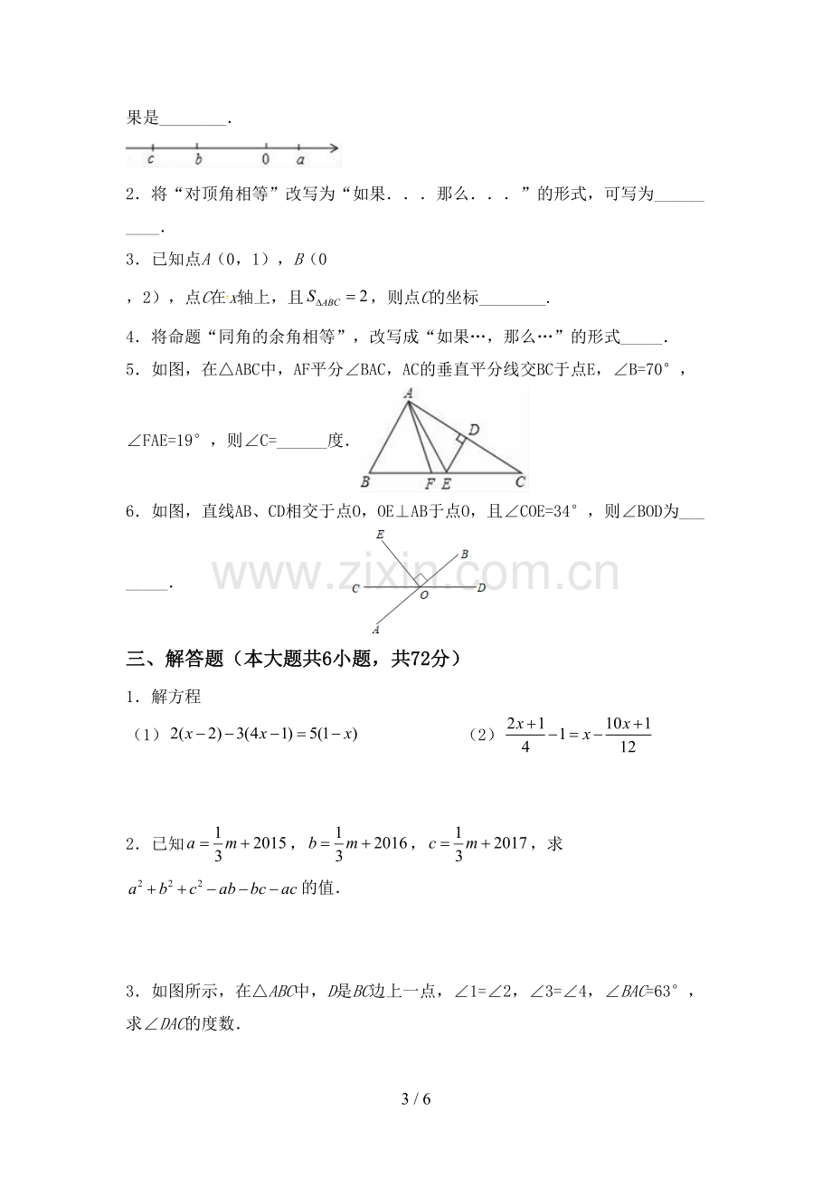 人教版七年级数学下册期中考试题(含答案).doc_第3页