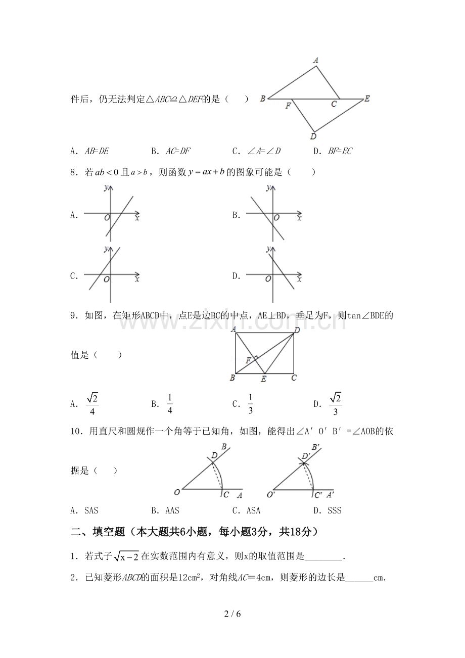 部编版八年级数学下册期中考试卷(一套).doc_第2页