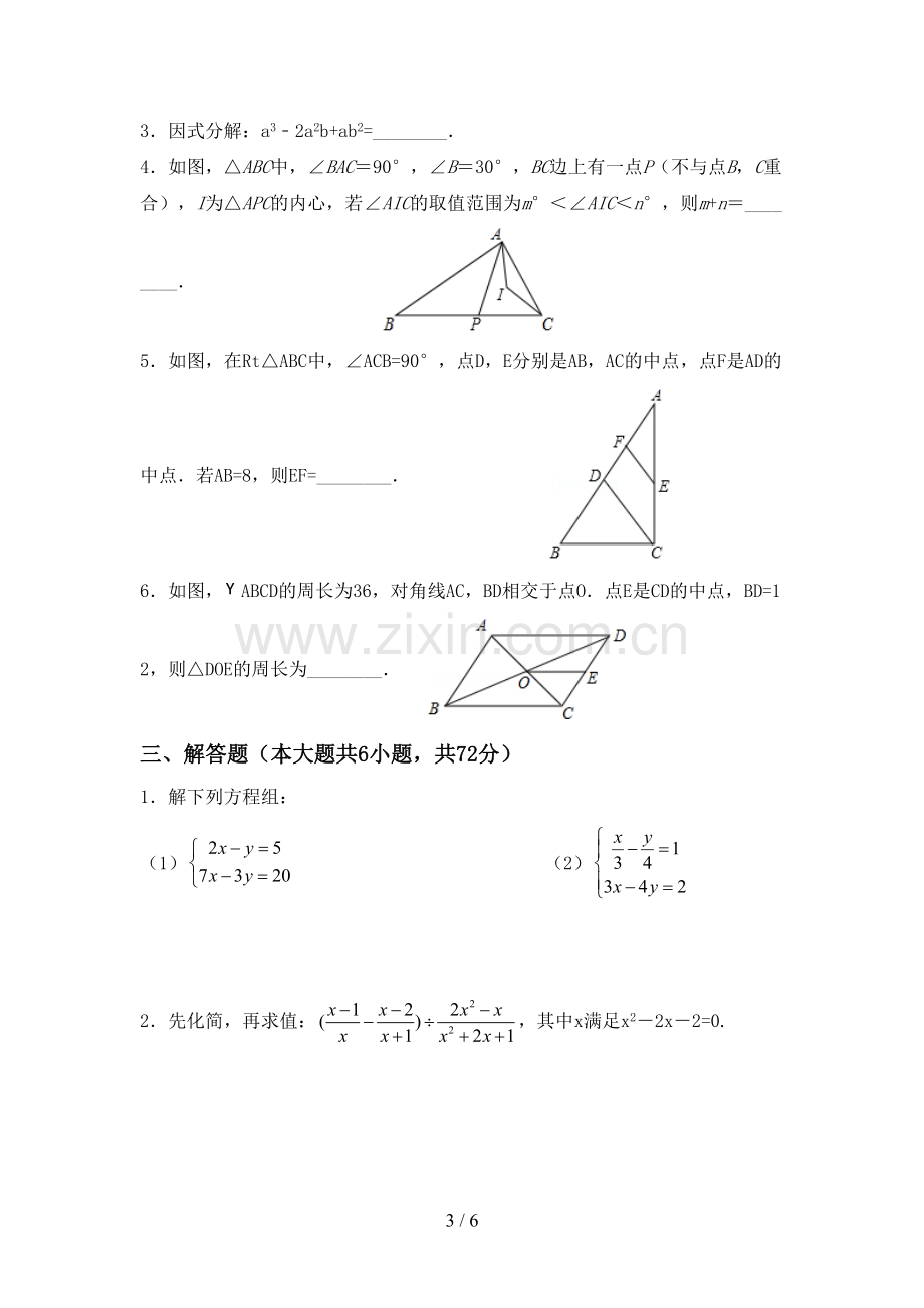 部编版八年级数学下册期中考试卷(一套).doc_第3页