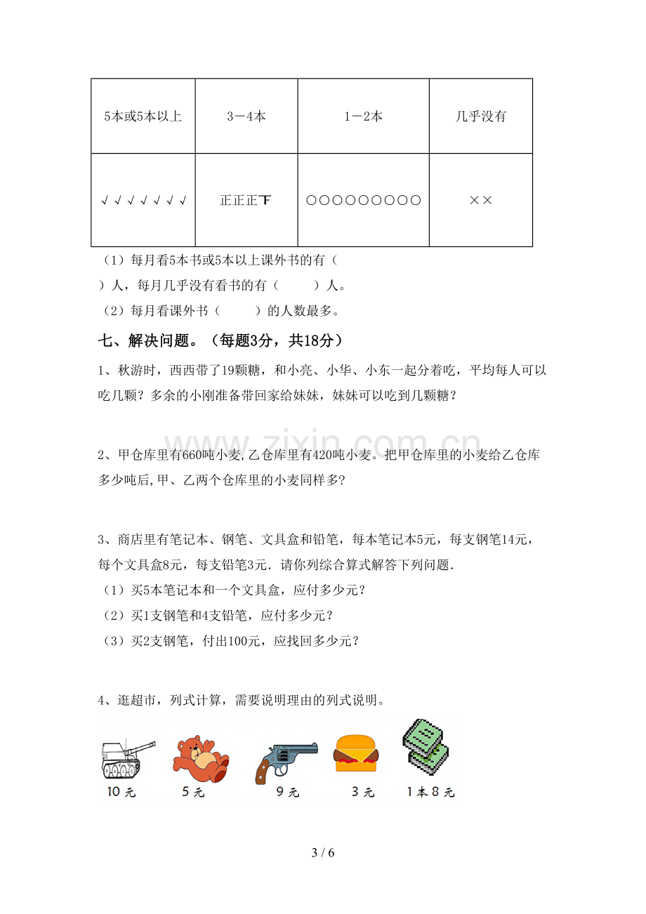 部编版二年级数学下册期中考试卷及答案【通用】.doc_第3页