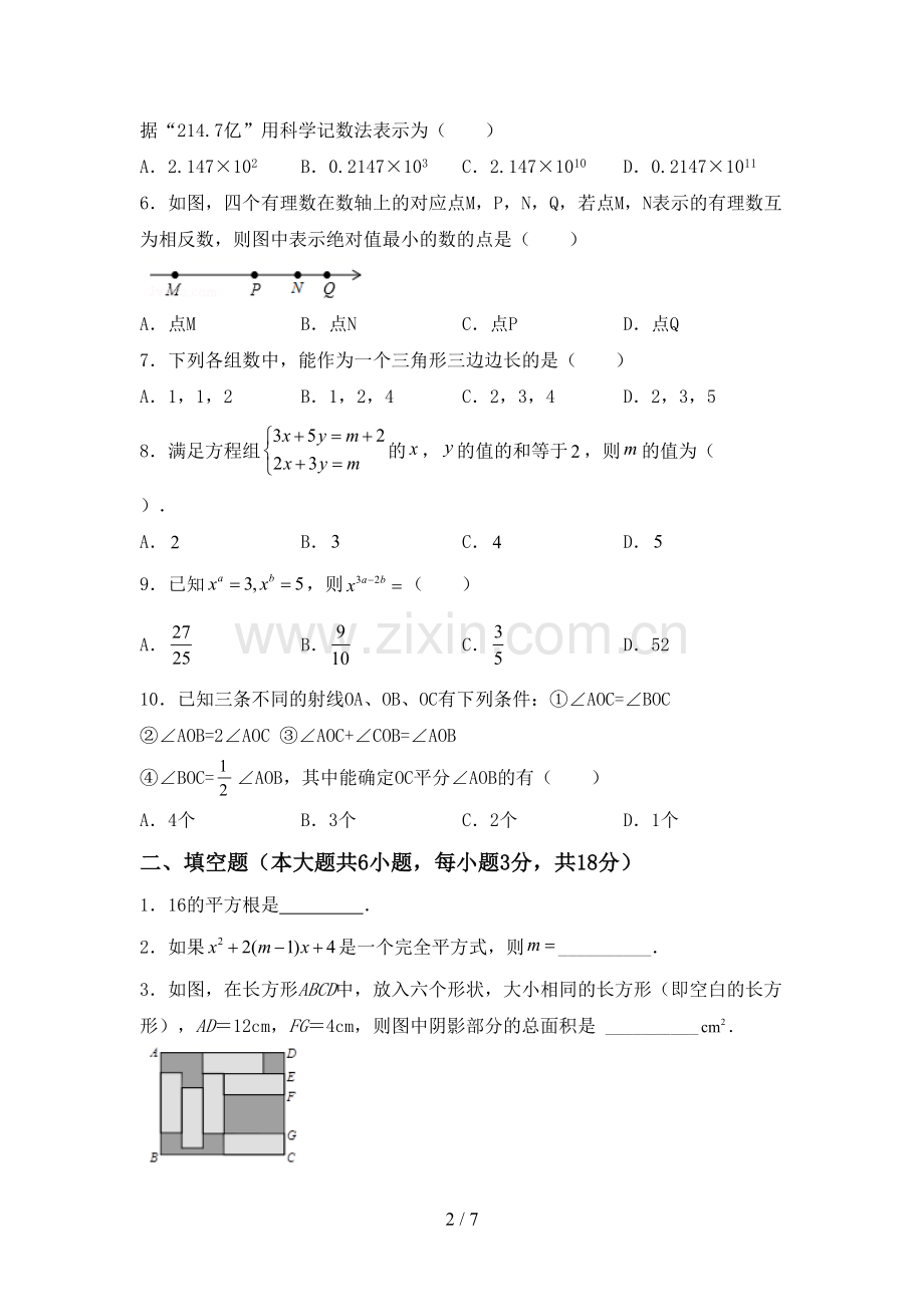 2023年人教版七年级数学下册期中考试题(及答案).doc_第2页