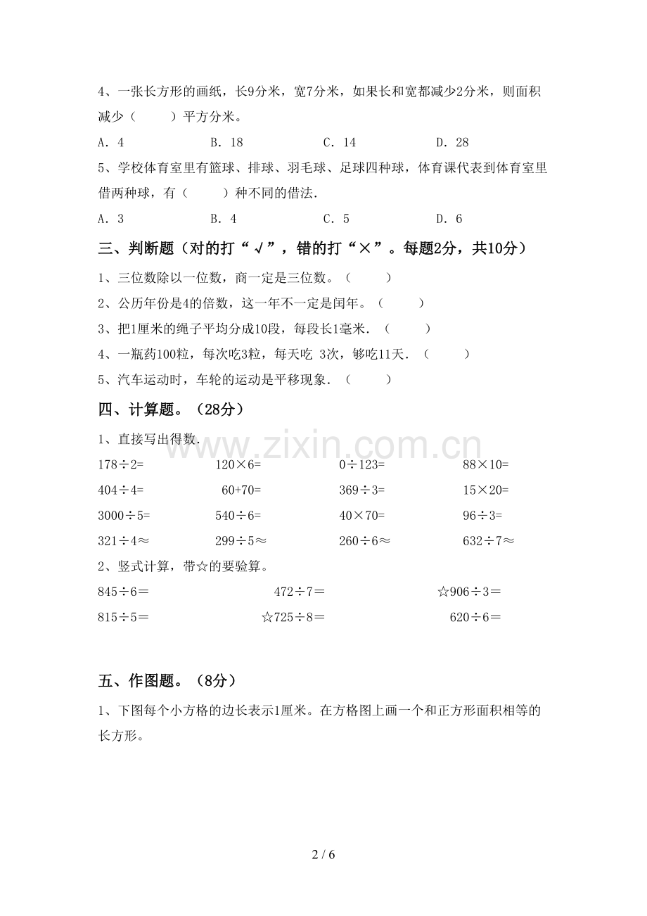 2022-2023年部编版三年级数学下册期末考试题(学生专用).doc_第2页