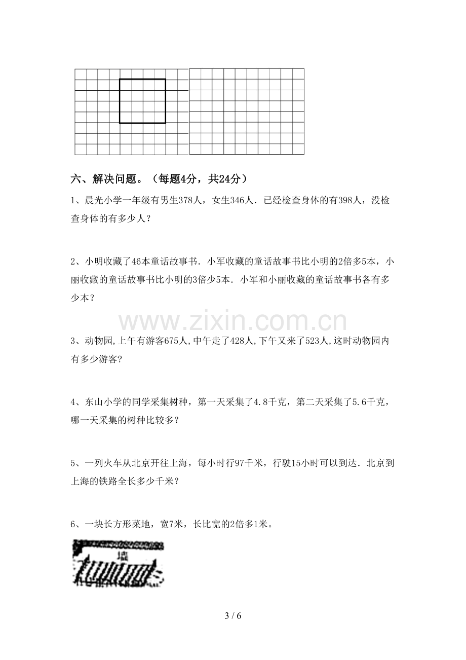 2022-2023年部编版三年级数学下册期末考试题(学生专用).doc_第3页