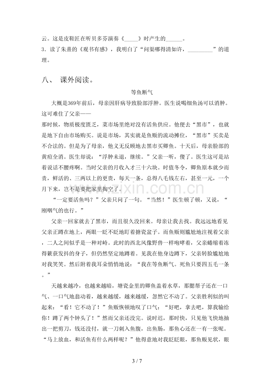 部编人教版六年级语文上册期末考试卷带答案.doc_第3页